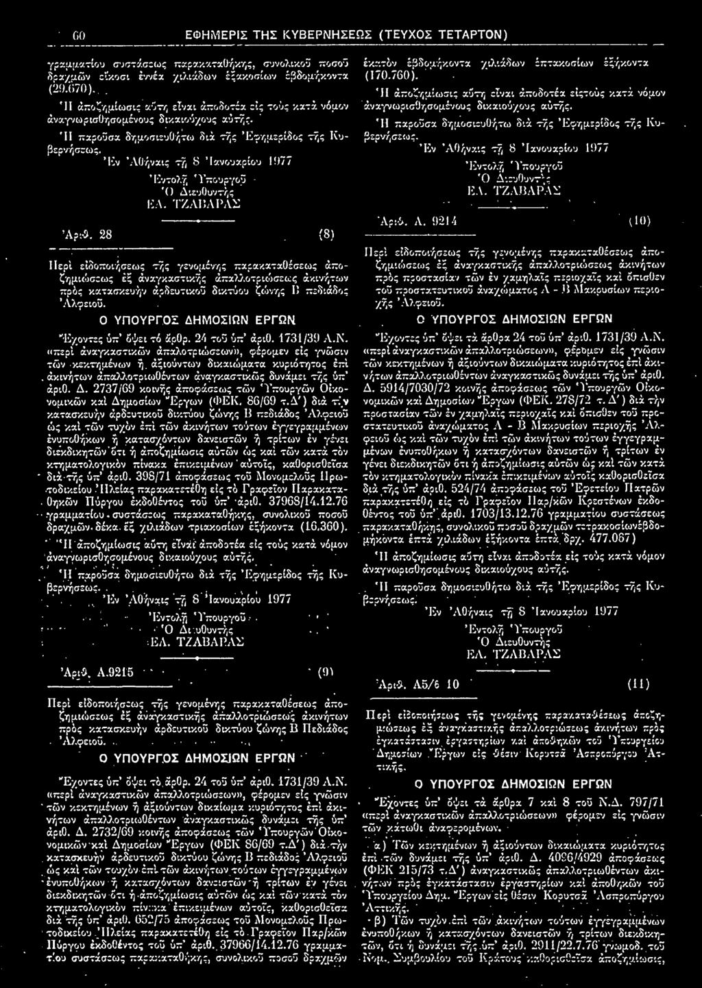 Ιόν ΆΟήναις τή 8 Ιανουάριου 1977 Εντολή * Υπουργού '() Διευθυντή: ΕΛ. ΤΖΛΒΛΙΆΣ Άρι-2.