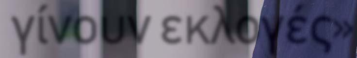 ζητημάτων για την πατρίδα μας και όλο τον πλανήτη είναι εθνικά και κοινωνικά επικίνδυνη.