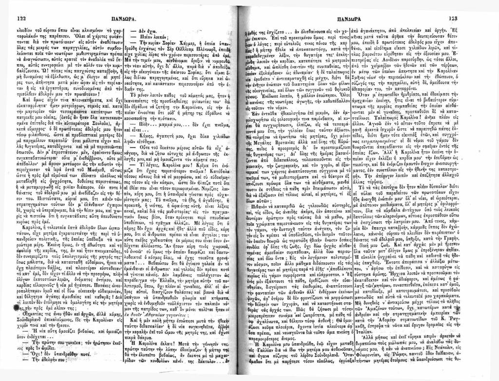 122 ΠΑΝΔΩΡΑ. ΠΑΝΔΩΡΑ χλειδίον τού σύρτου δπου είναι κλιισμένον τ ό χ α ρ τοφυλάκιό* της παρέπεσεν.