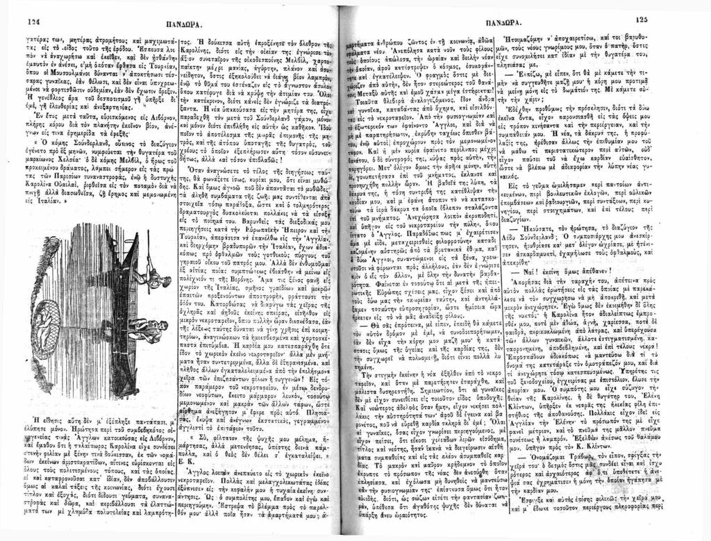 124 ΠΑΝΔΟΡΑ. ΠΑΝδ ΩΡΑ. 1^3 γ α τέρ α ; το>», μητέρας άτρομήτου; χα ί μ α χ ιμ ω τ ά - τ χ ; είς τό.είδος τούτο τή ς εφόδου.