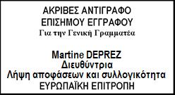 4. ΣΥΜΠΕΡΑΣΜΑ Η Επιτροπή καταλήγει στο συμπέρασμα ότι η μεθοδολογία επιτρέπει την κατάλληλη εκτίμηση κινδύνου των πράξεων που στηρίζονται από το Δημόσιο για τον προσδιορισμό των συνολικών προμηθειών