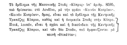 Πολλοί ερευνητές καταλογίζουν διασύνδεση του Σιωνισμού με την Μασονία.