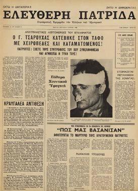 Έκθεση της Διεθνούς Αμνηστίας για τα βασανιστήρια στην Ελλάδα, Ιανουάριος 1968 Περιοδικό Μακρυγιάννης με
