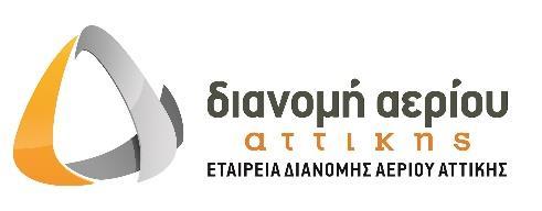 Νέο πρόγραμμα επιδότησης εγκατάστασης θέρμανσης φυσικού αερίου σε κατοικίες έως 3.