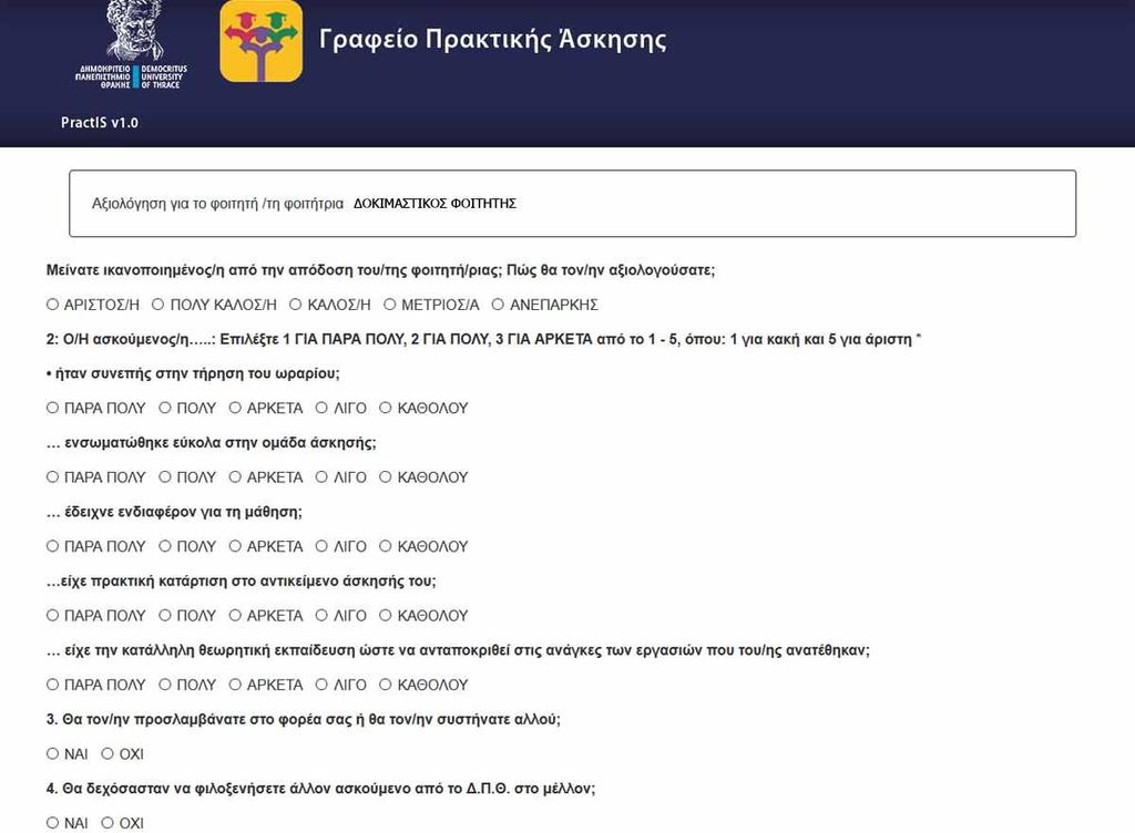 σελίδα αξιολόγησης του ασκούμενου όπου καλείται να τη συμπληρώσει. Εικόνα 30.