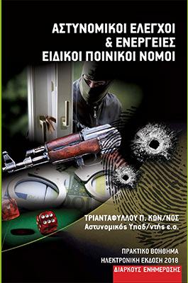 Άρθρο 2 Ορισµοί 1.