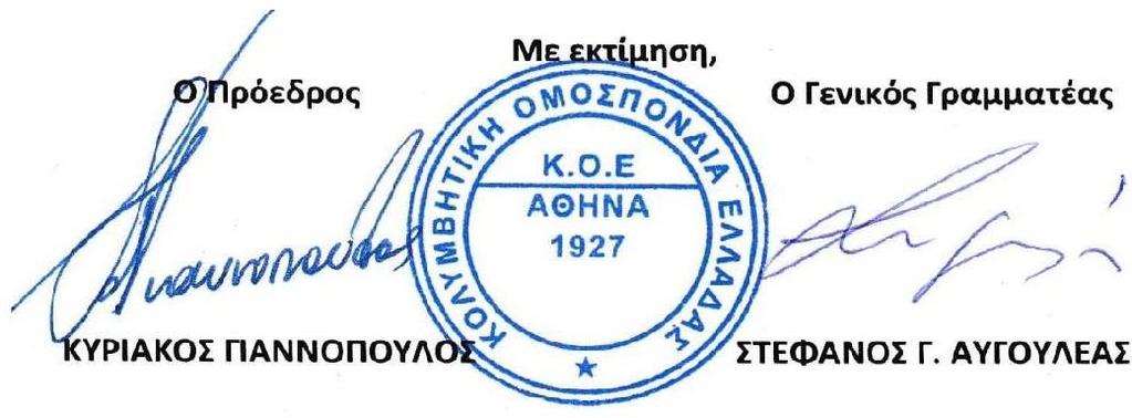 εγκρίθηκε και δόθηκε εξουσιοδότηση στον Πρόεδρο, στον Γ.