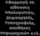 Ιδιότητες του DUROFLOOR-C αποχρώσεις DUROFLOOR-C ΤΕΧΝΙΚΑ ΧΑΡΑΚΤΗΡΙΣΤΙΚΑ Γκρι (RAL 7040) Μπεζ (RAL 1015) * Οι αποχρώσεις των εκτυπωμένων χρωμάτων πιθανόν να έχουν μικρή απόκλιση