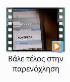 Να γνωρίζει τι πρέπει να κάνει σε περίπτωση ηλεκτρονικής παρενόχλησης Οι εκπαιδευόμενοι απαντούν στις ερωτήσεις του google εγγράφου