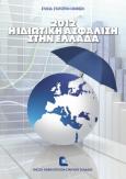 Αριθμοδείκτες 2012 Ιανουάριος 2014 http://www.eaee.