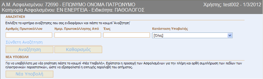 Αφού επιλέξει το συγκεκριμένο σύνδεσμο εμφανίζεται η κύρια οθόνη, όπως φαίνεται στην παρακάτω εικόνα. 6.