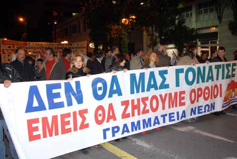 ρια έχει βρωμιστεί από τον κυβερνητικό και εργοδοτικό συνδικαλισμό. Οι νέοι εργαζόμενοι βλέπουν το σωματείο σαν κάτι ξένο.