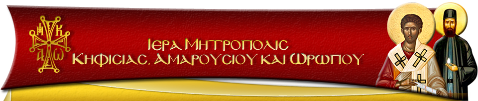 Πρὸς Ἅπαντας τοὺς Ἐφημερίους τῆς καθ ἡμᾶς Ἱερᾶς Μητροπόλεως. ΕΓΚΥΚΛΙΟΣ ὑπ ἀριθμ. 17 Θέμα: «Περὶ τῆς νομιμότητας τελέσεως τοῦ Μυστηρίου τοῦ Βαπτίσματος ἀνηλίκων».