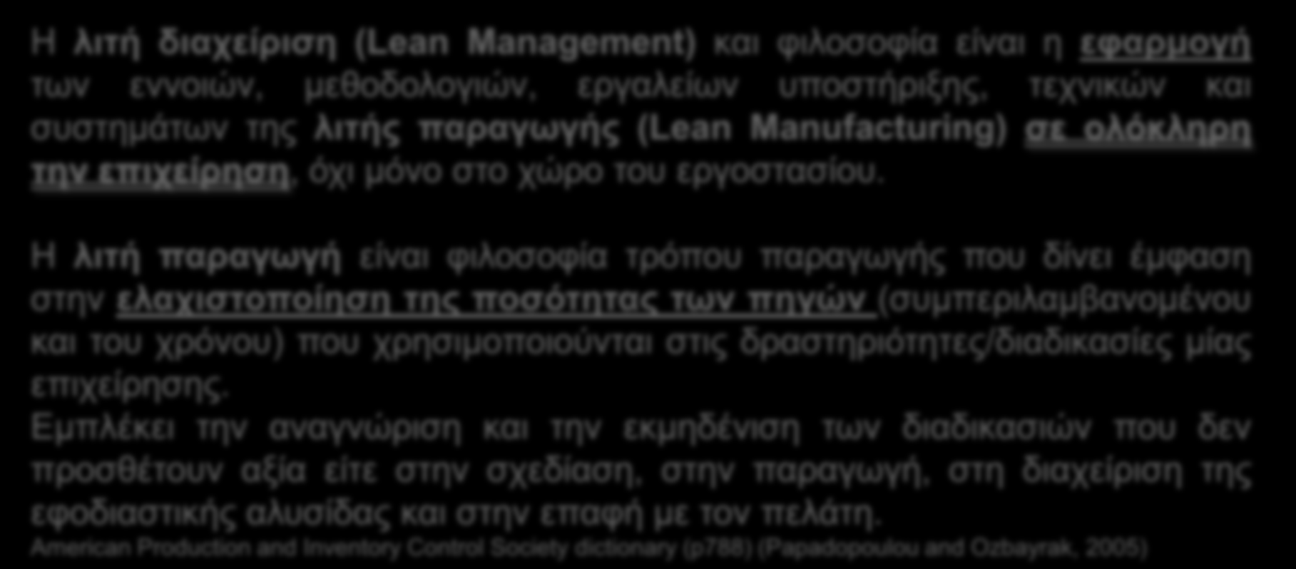 3. Συστήματα Διοίκησης & Βελτίωσης (Management Systems) 1 Ορισμός Γενικά Στοιχεία Lean Management Τι είναι ; Η λιτή διαχείριση (Lean Management) και φιλοσοφία είναι η εφαρμογή των εννοιών,