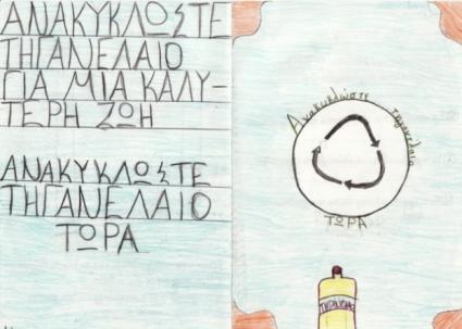 Τελική: Παρουσίαση όλων των δραστηριοτήτων στους μαθητές του σχολείου.