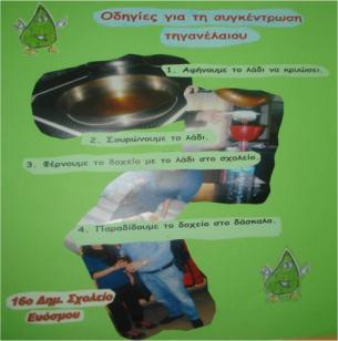 Με πολύ σκέψη και βοήθεια των δασκάλων κάναμε όλα αυτά και φτιάξαμε και το εκπληκτικό τραγούδι μας.