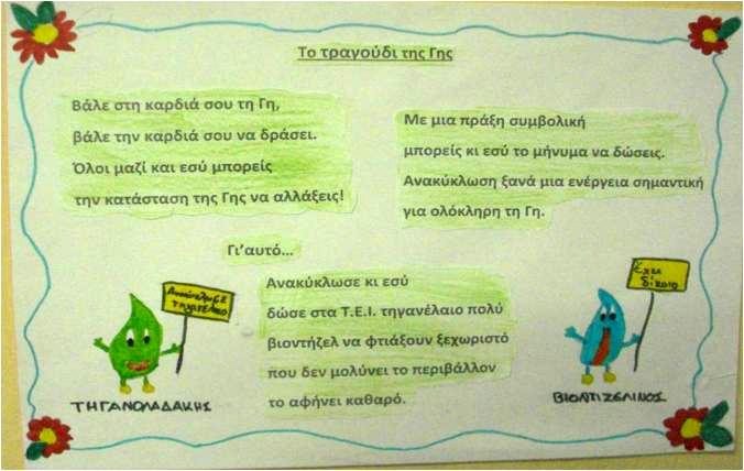 Τέλος φτιάξαμε το βιβλίο μας που περιέχει τις