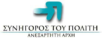 Ομιλία της Συνηγόρου του Πολίτη Καλλιόπης Σπανού στη Διεθνή Συνδιάσκεψη της ΟΚΕ στο πλαίσιο της Ελληνικής Προεδρίας του Συμβουλίου της Ευρωπαϊκής Ένωσης με θέμα: «Μια ολοκληρωμένη και κοινή