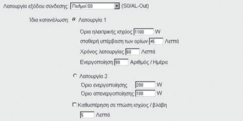 7 Έναρξη λειτουργίας και τερματισμός λειτουργίας Ρύθμιση των προϋποθέσεων για ενεργοποίηση καταναλωτών (ιδιοκατανάλωση) Εικόνα 7: Ρύθμιση των προϋποθέσεων για ιδιοκατανάλωση Επιλέξτε τη λειτουργία ή