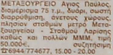 1 4 5 Κατά την δεκάτη δειγµατοληψία την 1/12/13 έχουµε: Σύνολο αγγελιών : 15 Τυχαίος αριθµός : 0,602 0,998 60 15 29 15 98 15 0 4 14 1