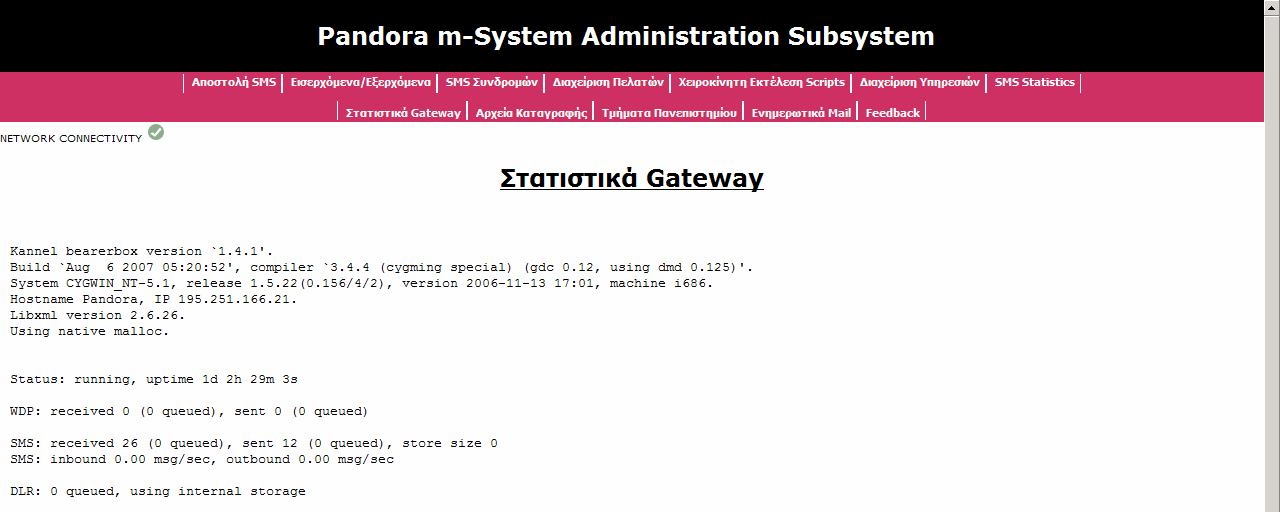 Σχήμα 7.4 Τα κυριότερα στατιστικά του kannel gateway 7.