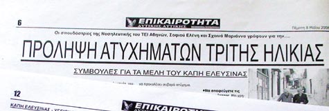 210 3726300) 10. Θέλω να έχω μια σφαιρική εικόνα για το τι συμβαίνει κάθε φορά στο ΤΕΙ ; Μπορώ ; Μια επίσκεψη στην ιστοσελίδα του ΤΕΙ Αθήνας (www.teiath.