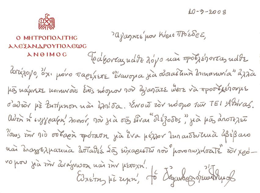 Σεπτεμβρίου