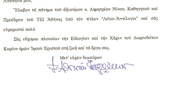 μου, Ε Π Ι Σ