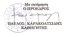 Ειλικρινά πιστεύω, είθε και οι άλλοι Πρόεδροι να είχαν αφήσει από μιαν αντίστοιχη έκδοση, γιατί μέσα από τέτοιες εκδόσεις διαγράφεται όχι