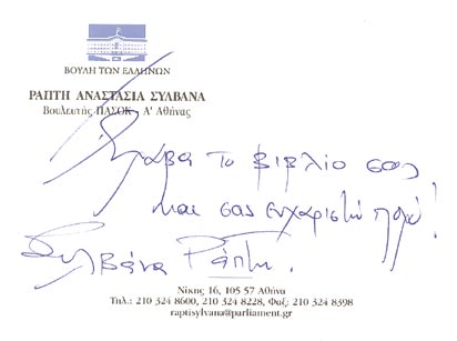 ανέλιξης και εξέλιξης του θεσμού, στις θέσεις και στάσεις κάθε προεδρίας.