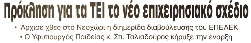 Τ Α Ν Ε Α Τ Ο Υ Τ Ε Ι / Ν Ε Α Τ Η Σ Ε Π Ι Τ Ρ Ο Π Η Σ Ε Κ Π Α Ι Δ Ε Υ Σ Η Σ & Ε Ρ Ε Υ Ν Ω Ν Σ υ μ μ ε τ ο χ ή τ ο υ Π ρ ο σ ω π ι κ ο ύ τ ο υ Ε ιδι κ ο ύ Λ ο γ α ρια σ μ ο ύ σ ε σ ε μ ιν ά ρια κ α ι