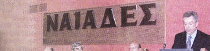 Επιχειρησιακού Προγράμματος «Εκπαίδευση και Δια Βίου Μάθηση 2007-2013» που πραγματοποιήθηκε στη Λίμνη Πλαστήρα του Ν. Καρδίτσας στις 18 και 19 Σεπτεμβρίου 2008.
