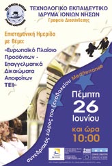 την ενημέρωση των συμμετεχόντων και των φορέων του Νομού στις σύγχρονες ανάγκες της κοινωνίας και πως αυτές συνδέονται με τα επαγγελματικά δικαιώματα των αποφοίτων ΤΕΙ.