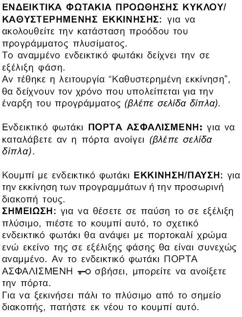 ΣΤΕΓΝΩΜΑΤΟΣ: για να