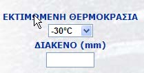 ο χρήστης θα επιλέξει την κατάσταση (ΚΑΛΗ - ΚΑΚΗ ) των στρωτήρων και την έδραση των στρωτήρων εκατέρωθεν της θραύσης (ΚΑΛΗ ΚΑΚΗ ΣΕ ΜΗΚΟΣ 1 ή 2 ΣΤΡΩΤΗΡΩΝ ΚΑΚΗ ΣΕ ΜΗΚΟΣ 3 ή 4 ΣΤΡΩΤΗΡΩΝ).