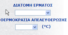 ο χρήστης θα επιλέξει την διατομή του έρματος (ΑΠΛΗ ΕΝΙΣΧΥΜΕΝΗ) και από το αναπτυσσόμενο πλαίσιο την θερμοκρασία απελευθέρωσης τάσης.