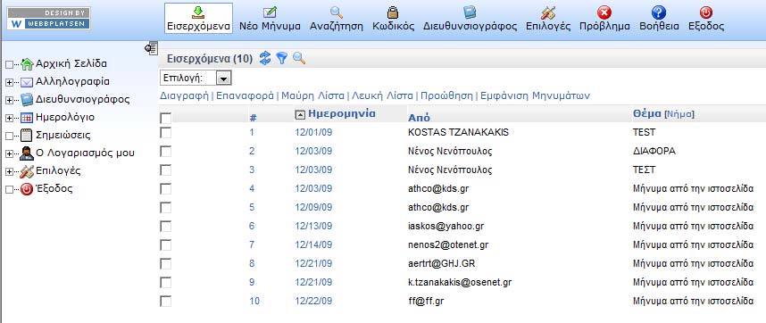 Πατήστε στην επιλογή «Εισερχόμενα» ή στην επιλογή «Επιστροφή στα εισερχόμενα» για να επιστρέψετε στη λίστα με τα εισερχόμενα μηνύματά σας. 2.3.3 Αποστολή e-mails 1.