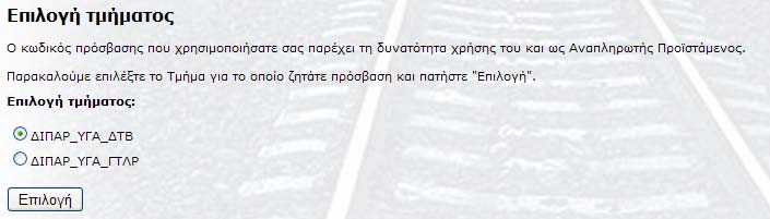 Συμπληρώστε: όνομα χρήστη : κωδικό: Το όνομα χρήστη που έχει αποσταλεί στον κάθε ειδικό χρήστη με e-mail τον κωδικό που έχει αποσταλεί στον κάθε ειδικό χρήστη με e-mail Αν ο ειδικός χρήστης είναι