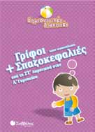 Από τη ΣΤ Δημοτικού στην Α