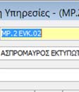 7. Τίτλος επιχείρησης 8.