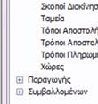 Στη δεύτερη περίπτωση ο πελάτης σας μπορεί να συλλέξει πόντους βάσει της αξίας της αγοράς που