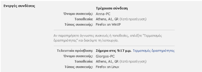 Επίσης, μπορούμε να ζητήσουμε να μας σταλεί αντίγραφο των φωτογραφιών, δημοσιεύσεων, μηνυμάτων, συνομιλιών και ονομάτων των φίλων μας στο Facebook από την επιλογή «Κατεβάστε ένα αντίγραφο των