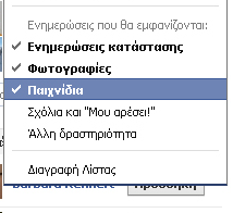 όνομα της λίστας, να προσθαφαιρούμε φίλους, καθώς και να διαχειριζόμαστε ποιες δημοσιεύσεις και πληροφορίες μας θα βλέπει η κάθε λίστα από την επιλογή «Διαχείριση λίστας» στο δεξί επάνω μέρος της