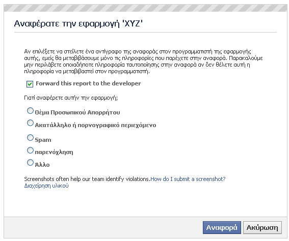 8.2 Θέλουμε να μαθαίνουν οι άλλοι τι κάνουμε στις εφαρμογές; Δε χρειάζεται πολύ μυαλό για να σκεφτούμε ότι οι εφαρμογές που θα επιλέξουμε θα ενδιαφέρουν το άτομό μας και τις δραστηριότητές μας.