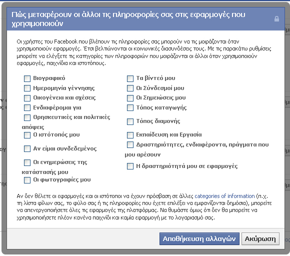 8.4 «Μου αρέσει!» Αν μας αρέσει μια διαφήμιση, μια φωτογραφία, μια εφαρμογή, τότε μπορούμε να το δηλώσουμε κάνοντας κλικ στο «Μου αρέσει!». Με αυτό τον τρόπο δημιουργείται ένα δίκτυο ατόμων που τους αρέσει κάτι συγκεκριμένο.