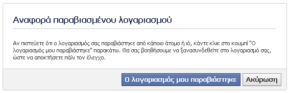 Οι πιο σημαντικές είναι οι εξής: Εάν πέσει στην αντίληψή μας προσβλητικό ή απαράδεκτο υλικό, πρέπει άμεσα να το αναφέρουμε, επιλέγοντας το σύνδεσμο «Αναφορά» που εμφανίζεται δίπλα σε πληθώρα