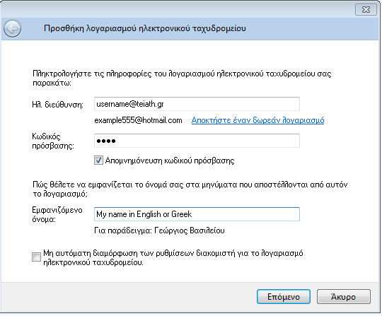 Συµπληρώστε τα παραπάνω πεδία όπως: Ηλ. ιεύθυνση : την διεύθυνση email που σας αποδόθηκε από το κέντρο διαχείρισης δικτύου (πχ username@teiath.gr). Κωδικός πρόσβασης : τον κωδικό πρόσβασης που έχετε.