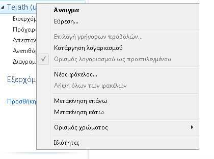 Στο παράθυρο που εµφανίζετε, επιλέγετε την καρτέλα