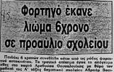 Καλώδια στο έδαφος (ηλεκτρικά, τηλεφωνικά). Λυτά κορδόνια αθλητικών παπουτσιών («μόδα»). Πεταμένα υλικά και απορρίμματα. Οπές στο έδαφος που δεν έχουν καλυφθεί (π.χ. για τη στήριξη των δοκών βόλεϊ).