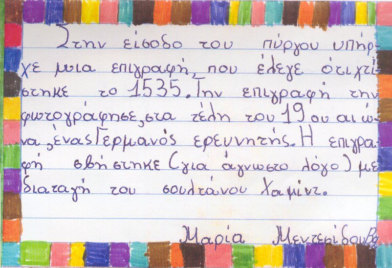 9 δηλώσουν συµµετοχή. Στη Θεσσαλονίκη, ανταποκρίθηκαν αρχικά 38 δηµόσια και ιδιωτικά πρωτοβάθµια σχολεία, ενώ 12 τελικά κατέθεσαν έγκαιρα τη δουλειά τους 20.